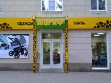магазин Жираф в Октябрьском