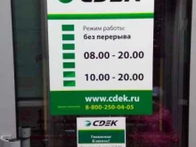 служба экспресс-доставки СДЭК в Барнауле