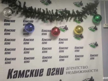 агентство недвижимости Камские огни в Перми
