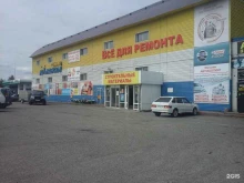 сеть строительных магазинов Всё для ремонта в Ленинске-Кузнецком