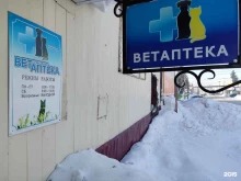 Аптеки Ветеринарная аптека в Барнауле