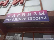 Жалюзи Магазин карнизов и рулонных штор в Ессентуках