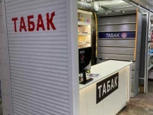 Табачные изделия Табачная лавка в Новосибирске