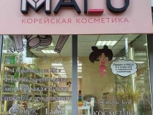 магазин корейской косметики Malu в Краснодаре