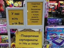 магазин Добрые игрушки от А до Я в Зеленодольске