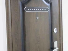 ателье Марка Марка в Хабаровске