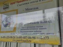 торгово-монтажная компания Проектстроймонтаж в Мытищах