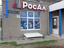 супермаркет напитков Росал в Мурино