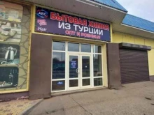 Бытовая химия из Турции, Седина, 47в 