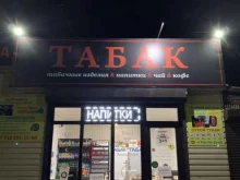 Табачные изделия Магазин табачных изделий в Майкопе