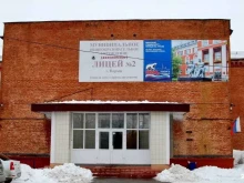 Лицеи Лицей №2 в Перми