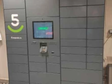 постамат 5post в Лобне