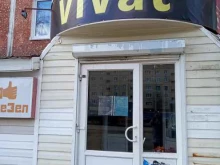 магазин одежды и обуви Vivat в Мурманске