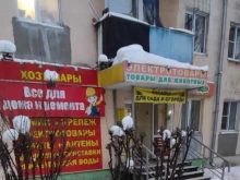 Все для вас и вашего дома, Куйбышева, 10 