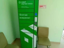 постамат СберЛогистика в Черкесске