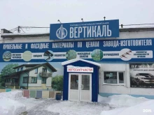 салон кровельных и фасадных материалов Вертикаль в Кирове