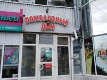 ломбард Ломбардный дом в Рязани