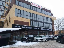 фирменный салон керамической плитки и керамического гранита Kerama marazzi в Кирове
