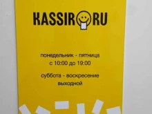 билетная касса Kassir.Ru в Ставрополе