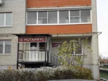 Нотариальные услуги Нотариус Верцанов А.А. в Веневе