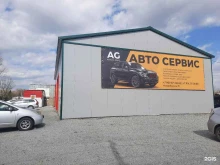 автосервис AG в Хабаровске