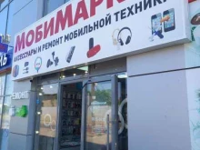 Ремонт мобильных телефонов Мобимаркет в Краснодаре