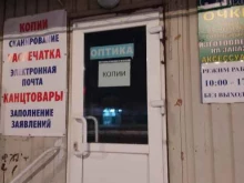 Оптика Оптика в Красноярске
