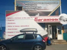 магазин Багажник в Сургуте
