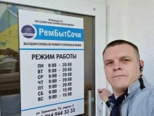 выездная служба по ремонту стиральных машин, бойлеров Рембыт Сочи в Сочи