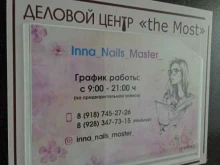 маникюрный кабинет Inna nails master в Невинномысске