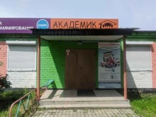 учебный центр Академик в Белогорске