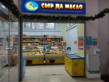 магазин белорусских продуктов Сыр да масло в Лобне