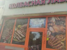 Колбасные изделия Петровские колбасы в Ивантеевке