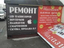 магазин 5 цен+ в Ставрополе