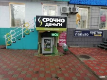 микрокредитная компания Срочноденьги в Кирове