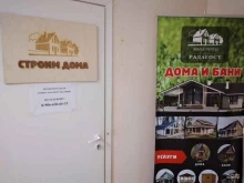 компания по строительству домов и бань Радагост в Туле