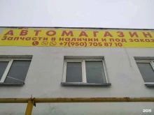 магазин автозапчастей Автосити67 в Смоленске