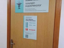 Терапевт-эндокринолог, Чехова, 16/2 