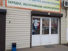 аккумулятор-маркет ПОЛЮС в Астрахани