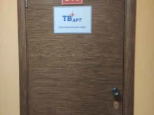 дополнительный офис Тв-Арт в Арзамасе