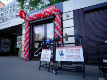 мастерская по изготовлению ключей и заточке инструментов Service Profi в Ростове-на-Дону