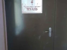 студия танца Этуаль в Иваново