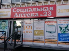 аптека №23 Социальная аптека в Петрозаводске