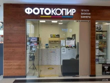 рекламно-производственная компания ФотоКопир в Москве