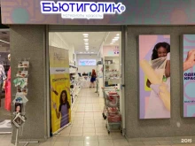 магазин материалов для салонов красоты Бьютиголик в Новосибирске