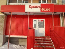 магазин Красное&белое в Салавате