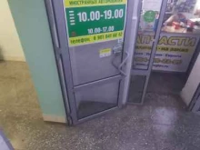 магазин автозапчастей Иномаркет в Усолье-Сибирском