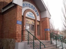 Напольные покрытия / Комплектующие Универсам Ашкадар в Стерлитамаке
