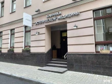 клиника эстетической медицины Xella в Москве
