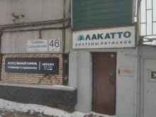 компания Алакатто в Санкт-Петербурге